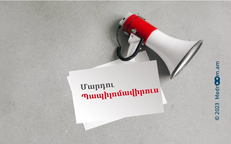 Պապիլոմավիրուս