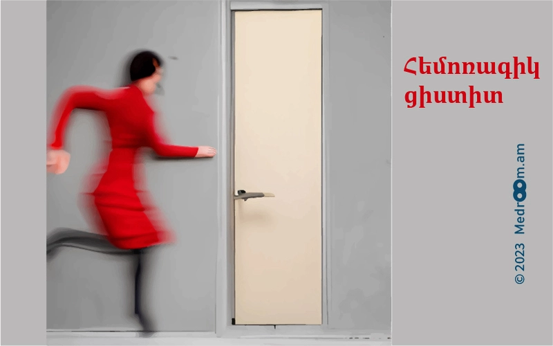 ցիստիտ, հեմոռագիկ ցիստիտ, ինչպես բուժել ցիստիտ, դեղեր ցիստիտի համար